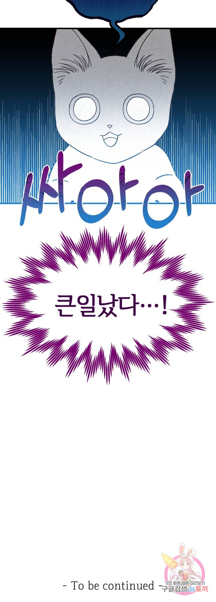 괴물 황태자의 아내가 되었습니다 39화 48