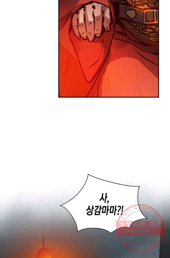옷소매 붉은 끝동 2화 2