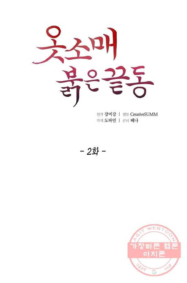 옷소매 붉은 끝동 2화 5