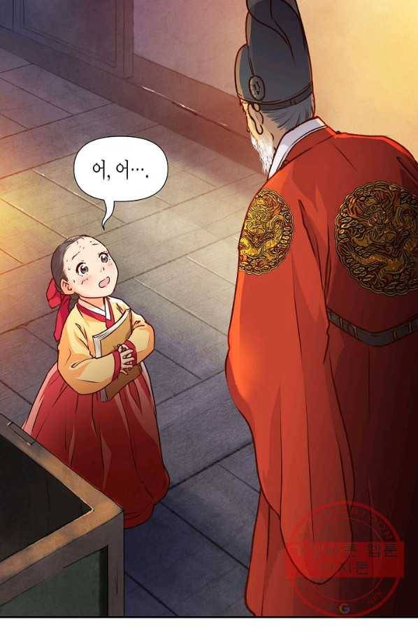 옷소매 붉은 끝동 2화 7