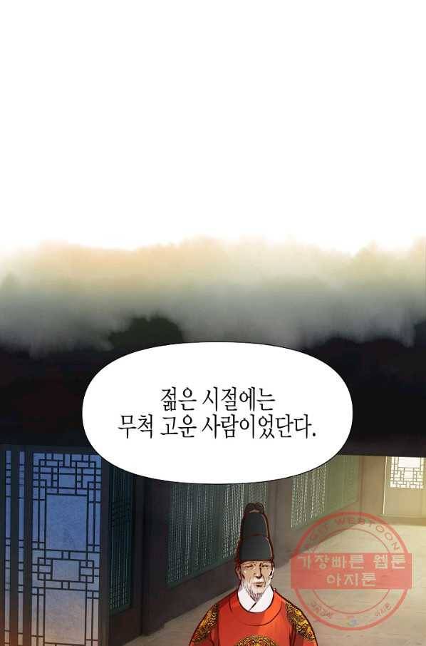 옷소매 붉은 끝동 2화 9