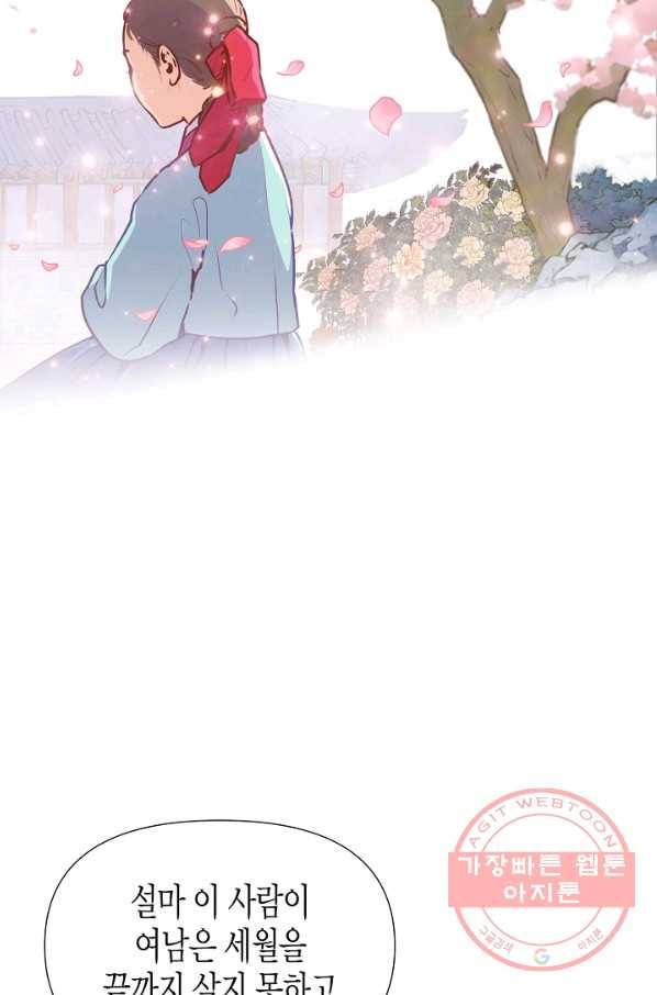 옷소매 붉은 끝동 2화 11