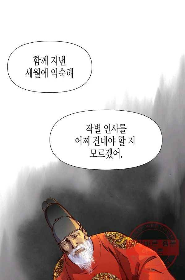 옷소매 붉은 끝동 2화 14