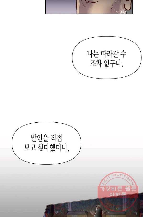 옷소매 붉은 끝동 2화 16