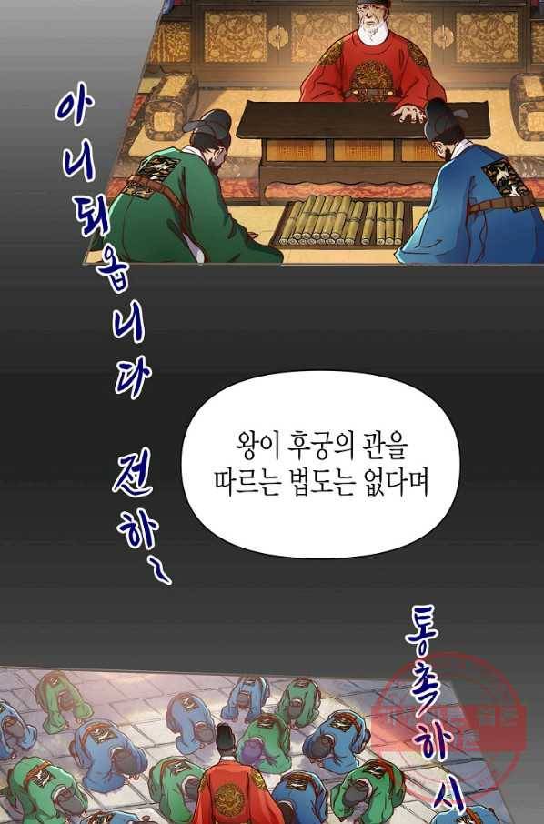 옷소매 붉은 끝동 2화 17