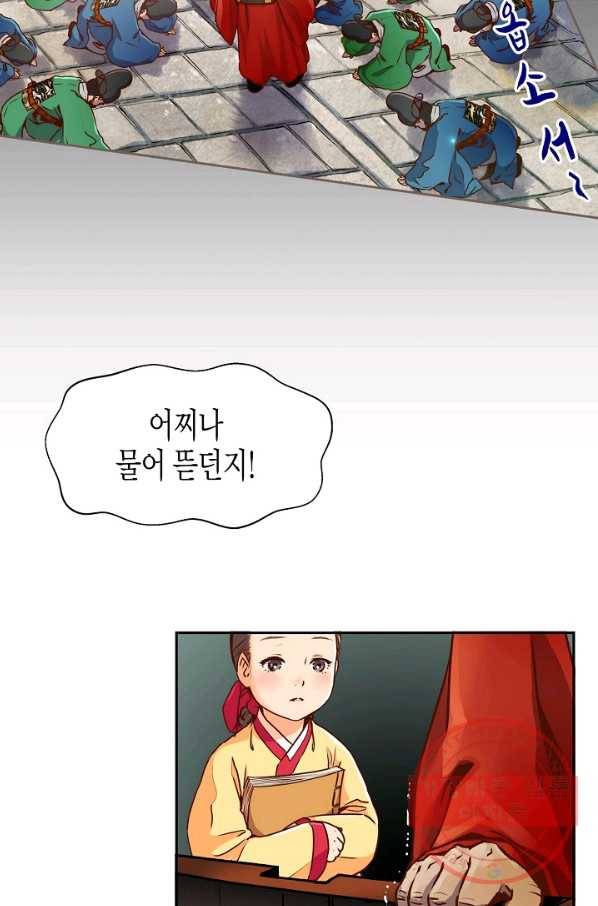 옷소매 붉은 끝동 2화 18