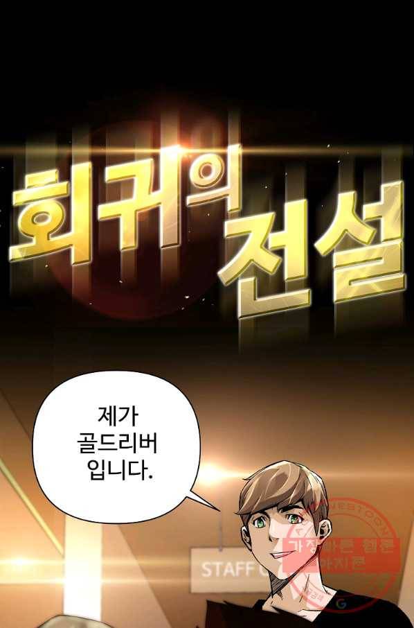 회귀의 전설 6화 2