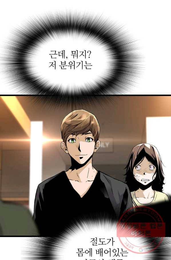 회귀의 전설 6화 6