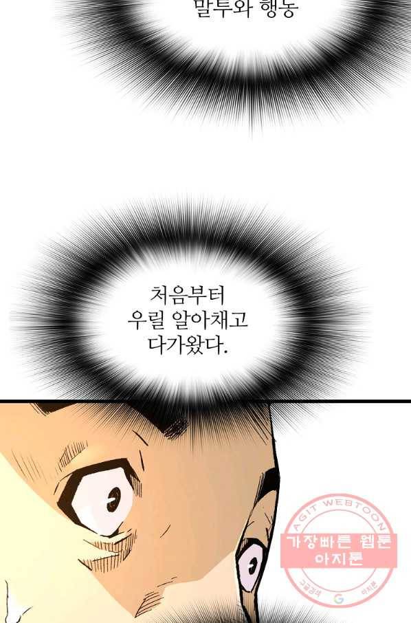 회귀의 전설 6화 7