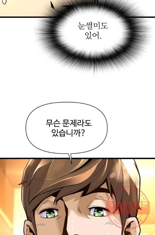 회귀의 전설 6화 8