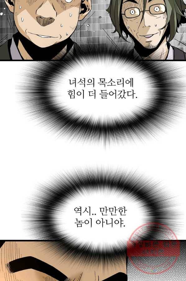 회귀의 전설 6화 12