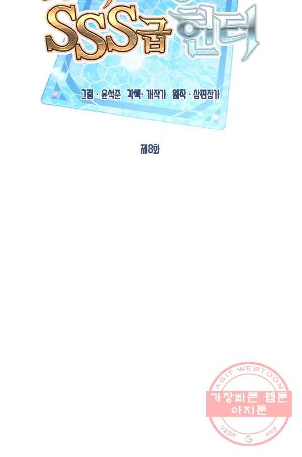 뽑기로 강해진 SSS급 헌터 8화 2