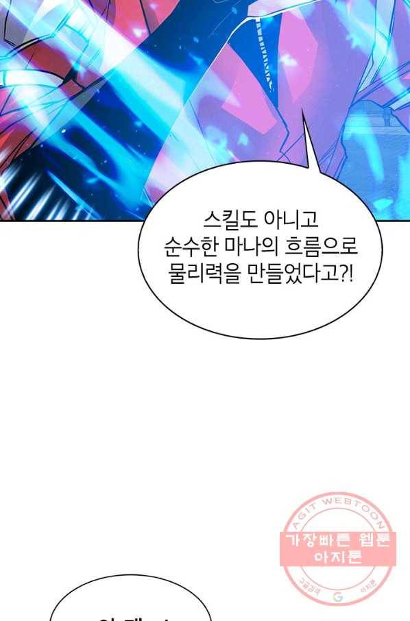 뽑기로 강해진 SSS급 헌터 8화 6
