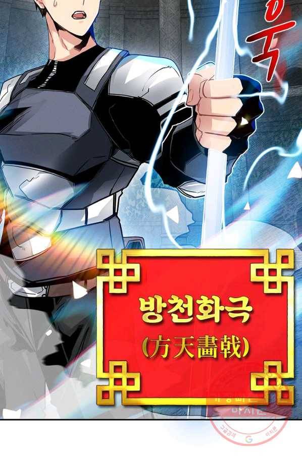 뽑기로 강해진 SSS급 헌터 8화 19