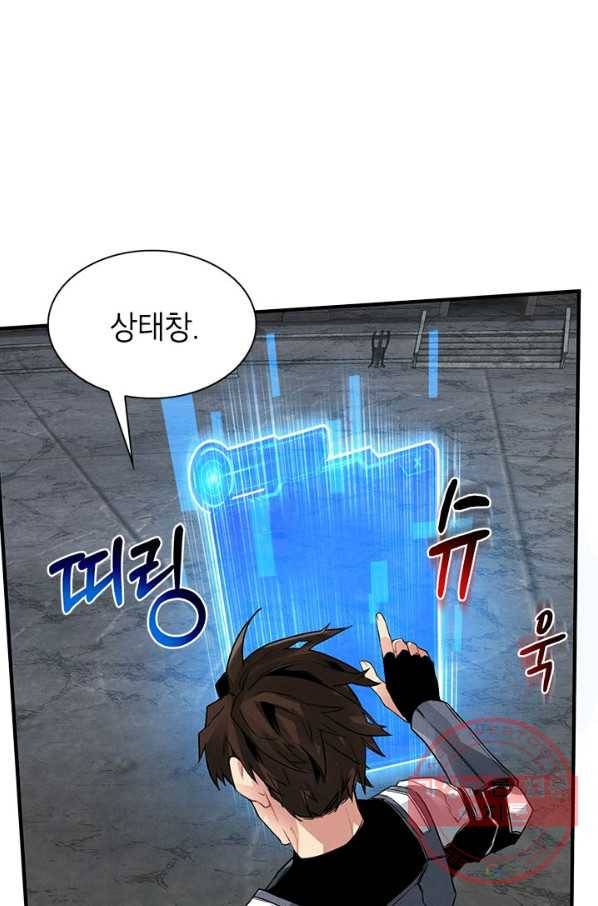 뽑기로 강해진 SSS급 헌터 8화 20