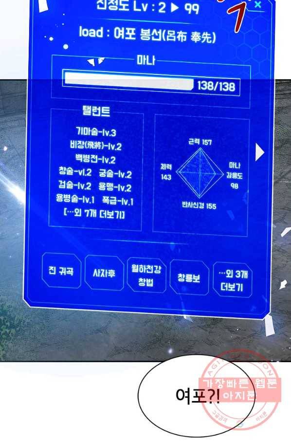 뽑기로 강해진 SSS급 헌터 8화 22