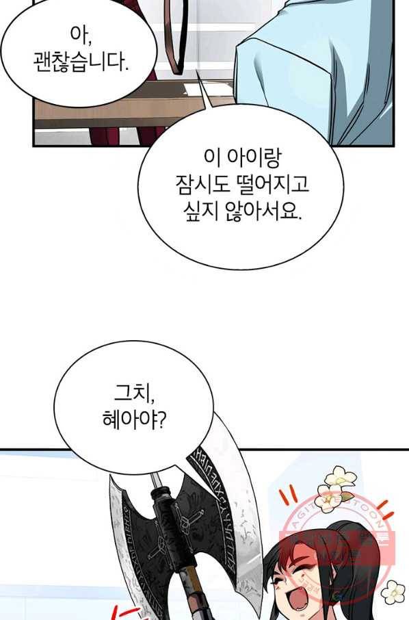 뽑기로 강해진 SSS급 헌터 18화 3