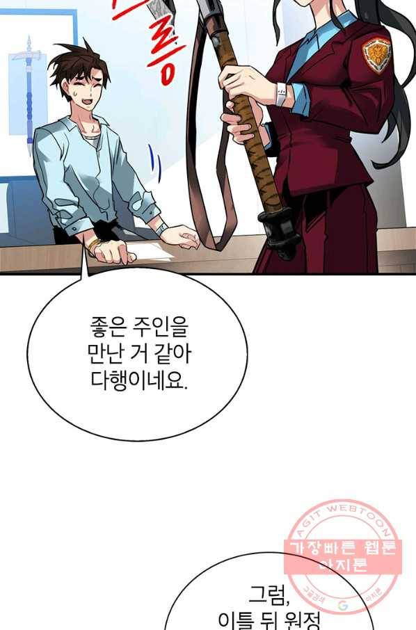 뽑기로 강해진 SSS급 헌터 18화 4
