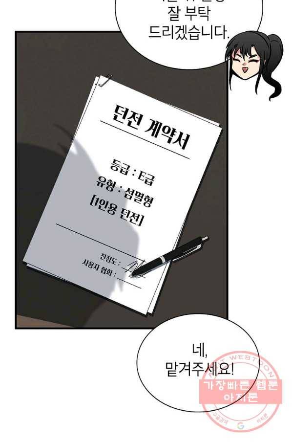 뽑기로 강해진 SSS급 헌터 18화 5