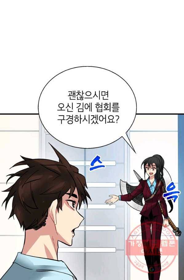 뽑기로 강해진 SSS급 헌터 18화 6