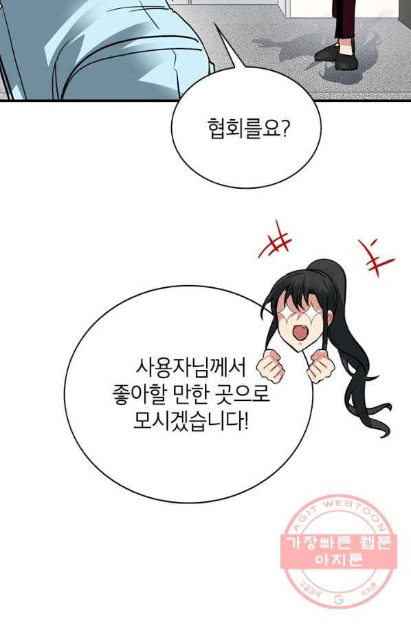 뽑기로 강해진 SSS급 헌터 18화 7