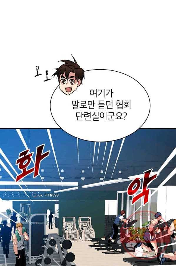 뽑기로 강해진 SSS급 헌터 18화 9