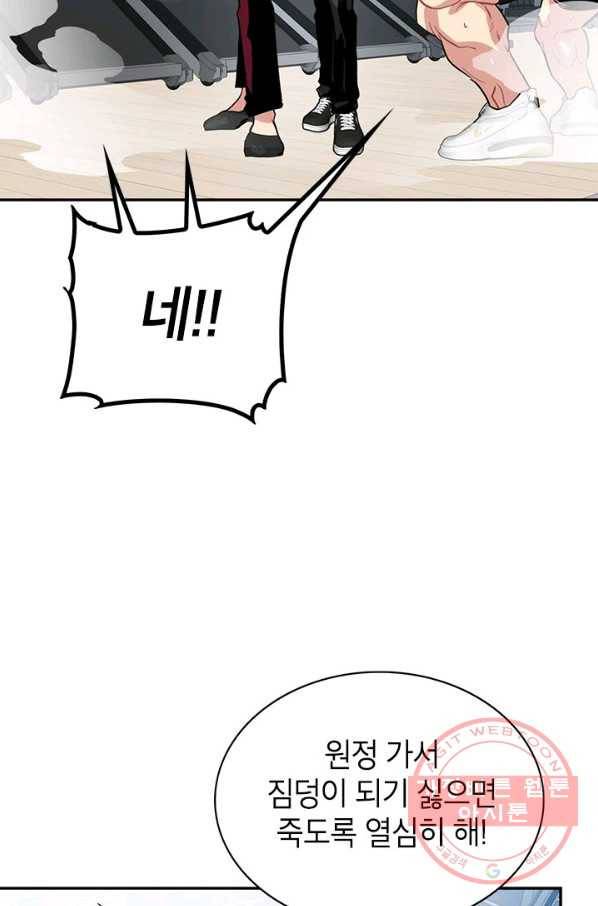 뽑기로 강해진 SSS급 헌터 18화 16