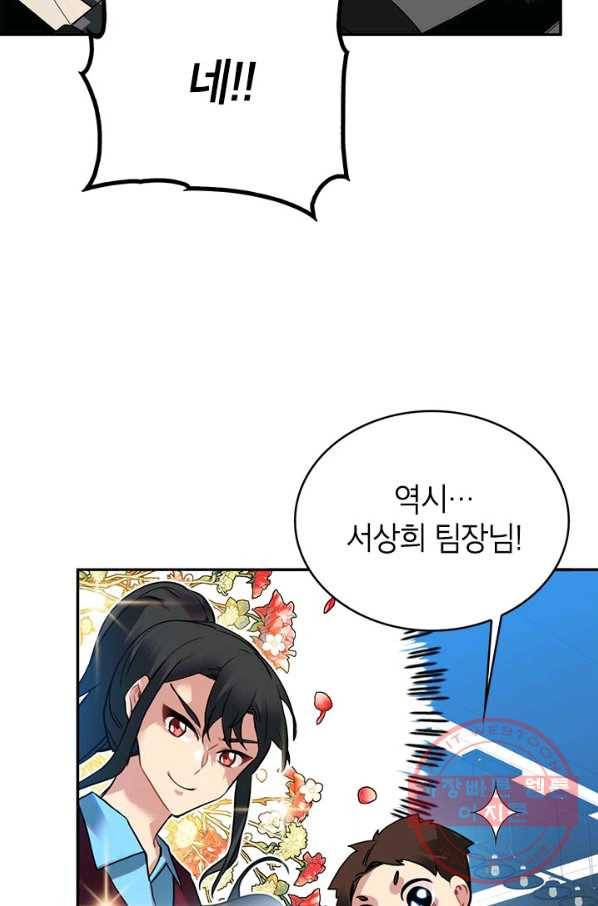 뽑기로 강해진 SSS급 헌터 18화 18