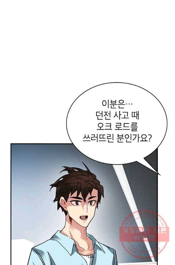 뽑기로 강해진 SSS급 헌터 18화 23