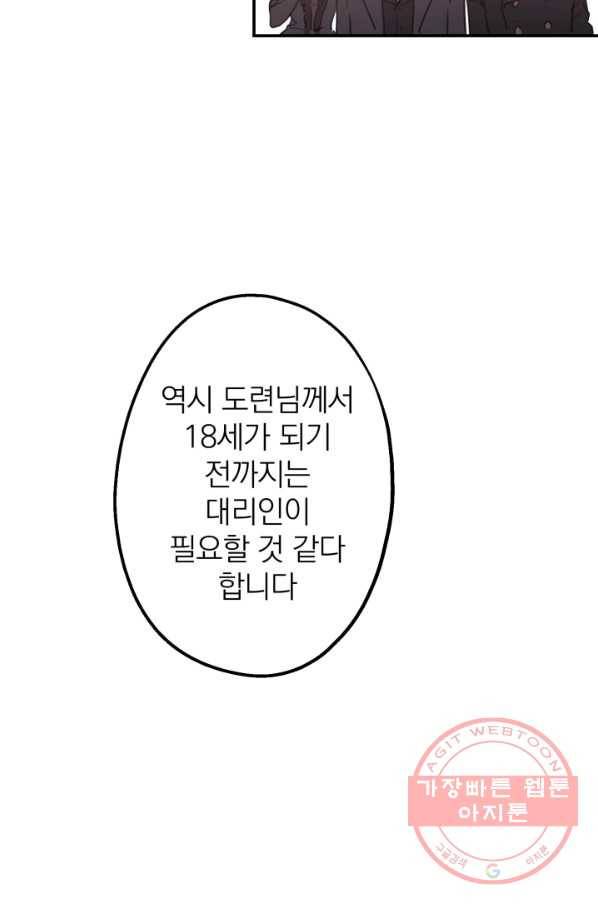 세계관 최강자들이 내게 집착한다 5화 6