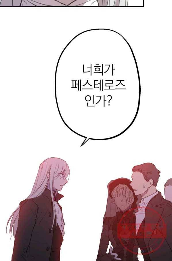 세계관 최강자들이 내게 집착한다 5화 8