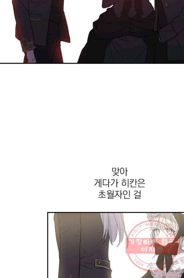 세계관 최강자들이 내게 집착한다 5화 9