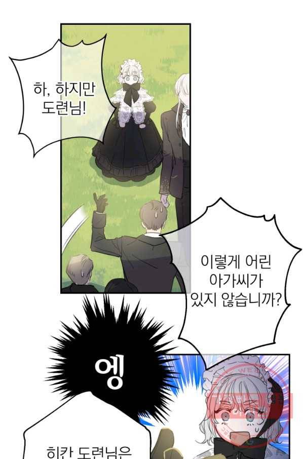 세계관 최강자들이 내게 집착한다 5화 12