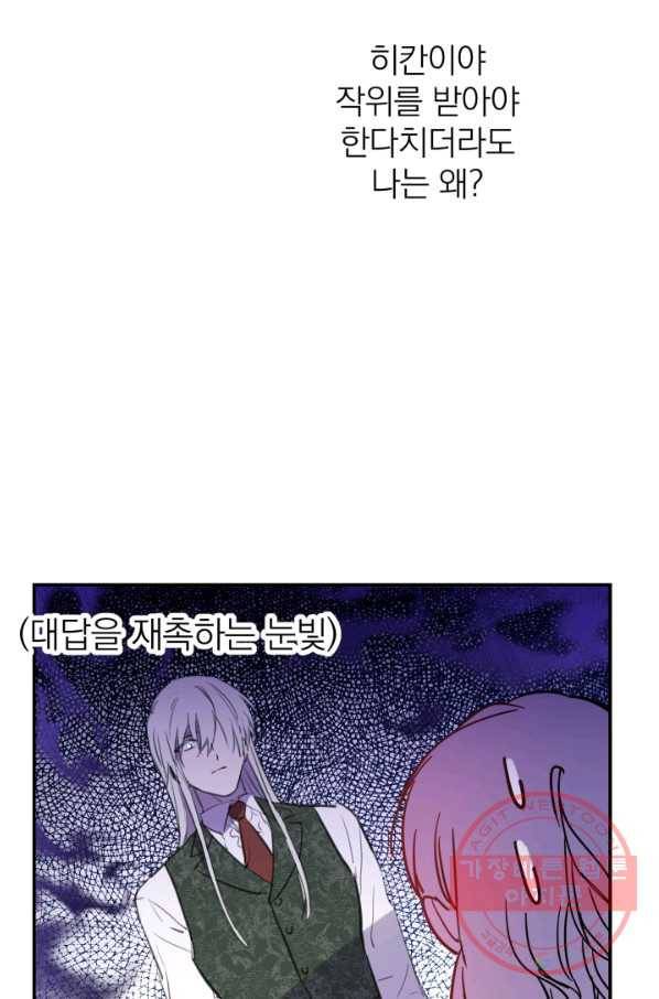 세계관 최강자들이 내게 집착한다 12화 3