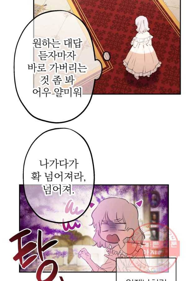 세계관 최강자들이 내게 집착한다 12화 6