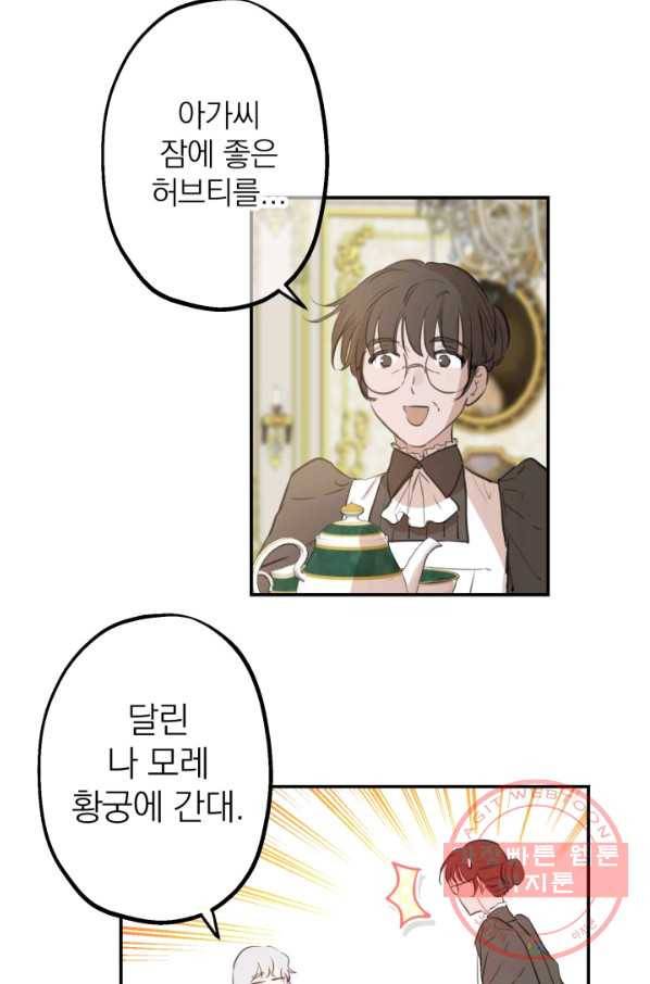 세계관 최강자들이 내게 집착한다 12화 8
