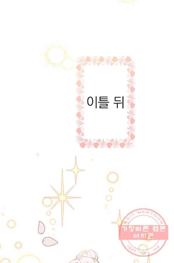세계관 최강자들이 내게 집착한다 12화 13