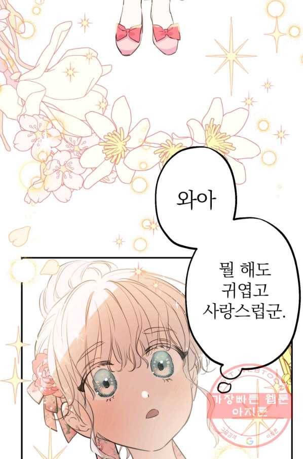 세계관 최강자들이 내게 집착한다 12화 15