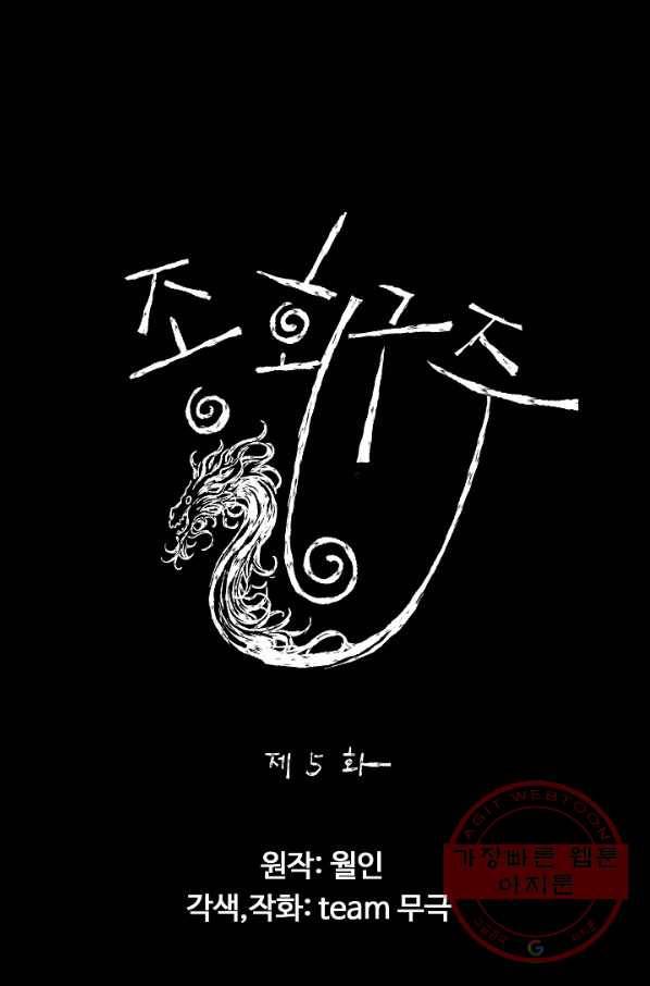 종횡구주 5화 종횡구주 1