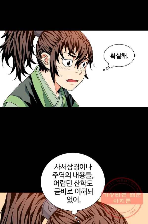 종횡구주 5화 종횡구주 2