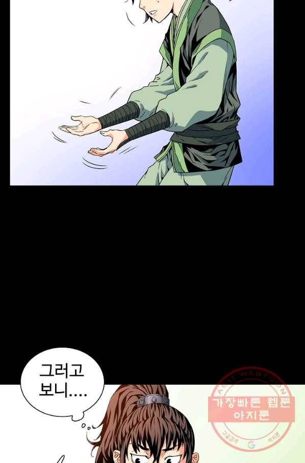 종횡구주 5화 종횡구주 4