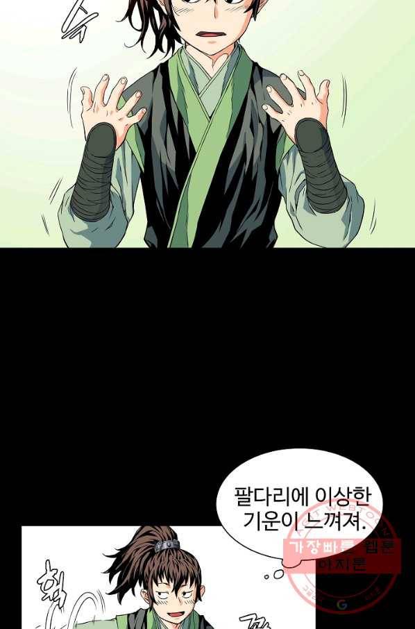 종횡구주 5화 종횡구주 5