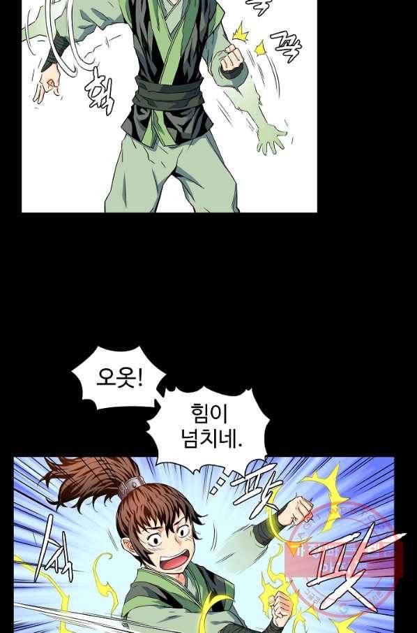 종횡구주 5화 종횡구주 6