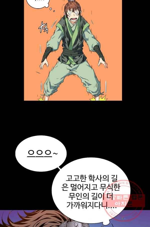종횡구주 5화 종횡구주 10