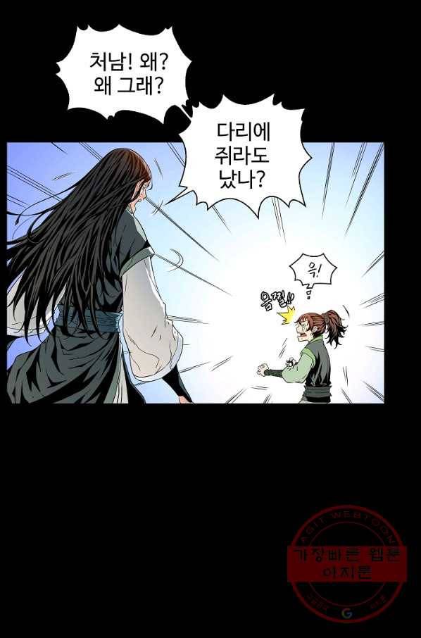 종횡구주 5화 종횡구주 14