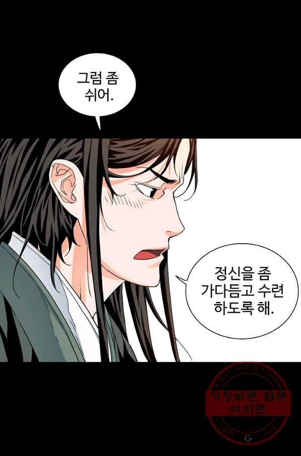 종횡구주 5화 종횡구주 17