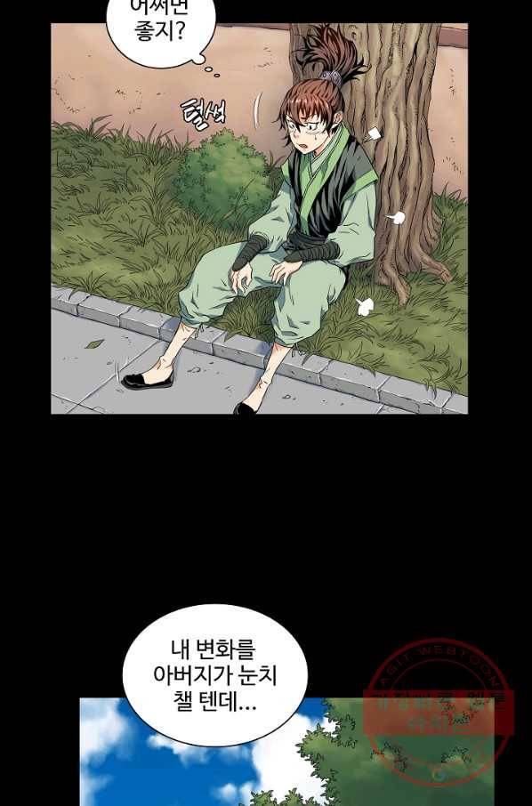종횡구주 5화 종횡구주 20