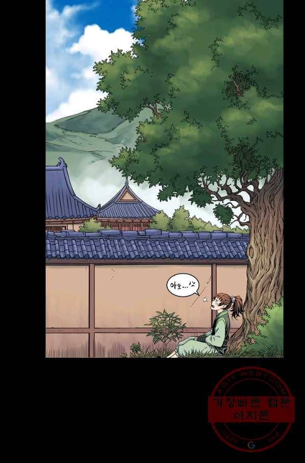 종횡구주 5화 종횡구주 21