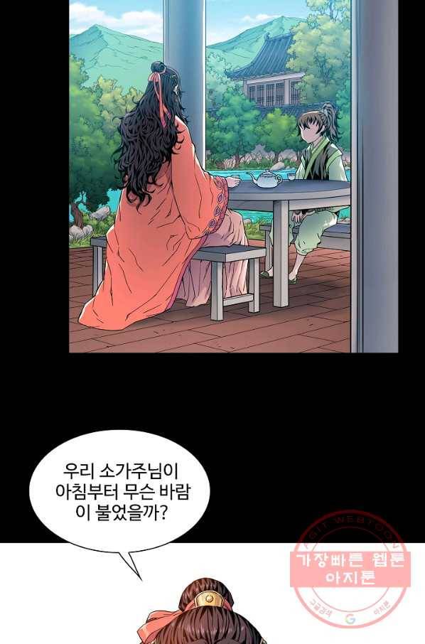 종횡구주 5화 종횡구주 27