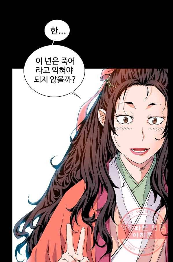 종횡구주 5화 종횡구주 33